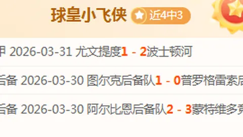 金州勇士对萨克拉门托国王：专家免费解析期号重点